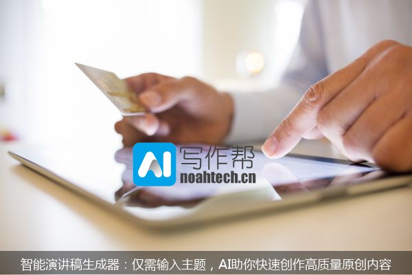 人工智能讲话稿:告别熬夜写稿,3分钟生成专业讲稿的智能助手 人工智能讲话稿:告别熬夜写稿,3分钟生成专业讲稿的智能助手