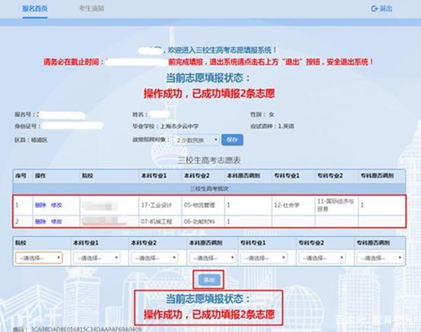 高考填报志愿如何确认填报成功?掌握这些方法让你安心等待录取结果 高考填报志愿如何确认填报成功?掌握这些方法让你安心等待录取结果