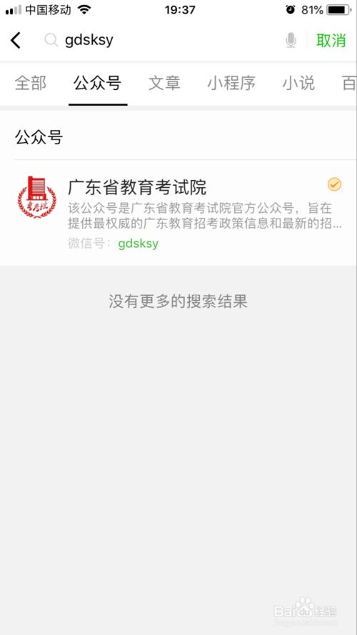 广东教育官方微信公众号是多少?一键关注获取权威教育政策与便捷服务