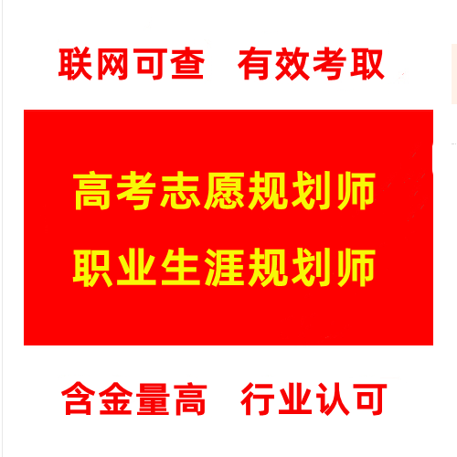 高考志愿规划师报名官网:轻松报名,开启高薪助人职业之路 高考志愿规划师报名官网:轻松报名,开启高薪助人职业之路