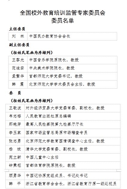 基础教育研究会会长名单全解析:历任会长背景与查询方法指南