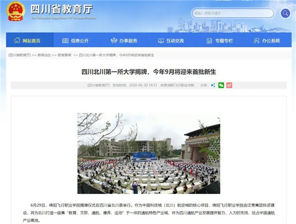 四川教育新闻在线直播回放:权威政策解读与实用观看指南,助你轻松掌握教育动态
