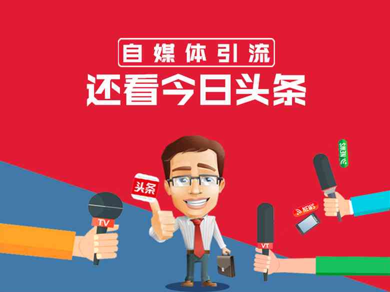 今日头条的教育频道:如何高效获取知识并创作爆款内容