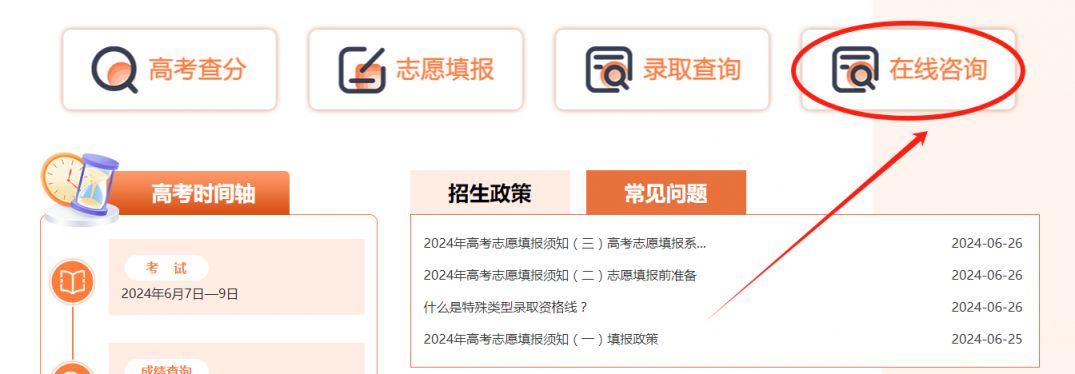 高考志愿填报网站怎么进去的?2024最新官方入口与登录避坑指南